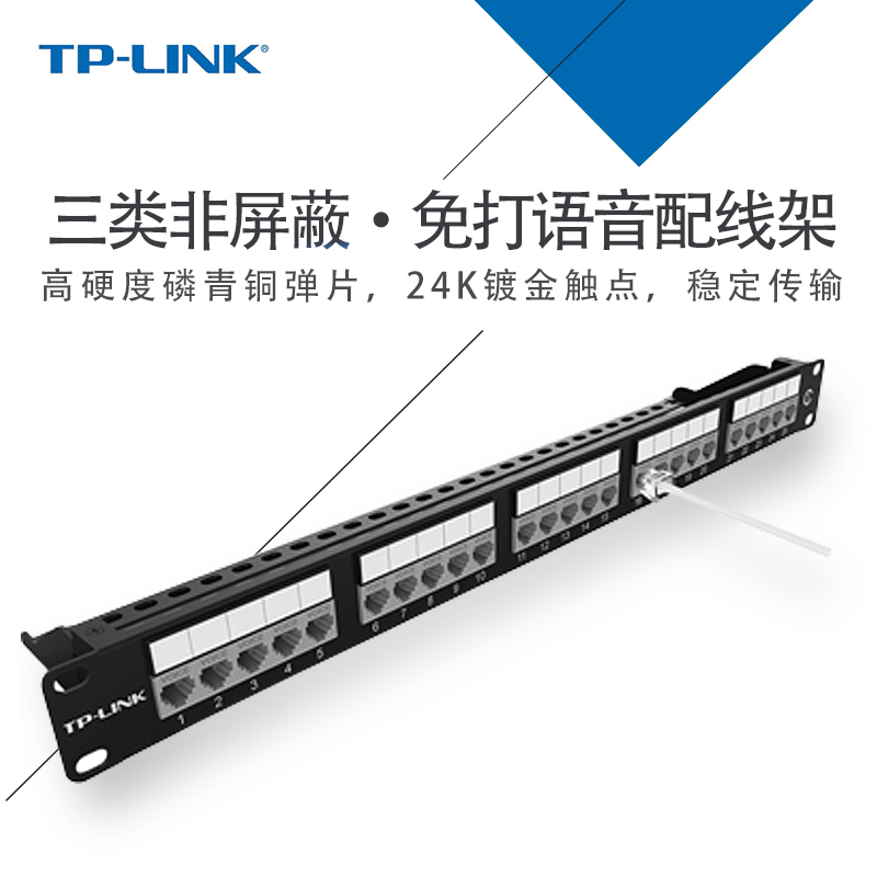 TP-LINK three types of voice-free voice distribution frame 25-port modular RJ11 phone line rack TL-ED3025F