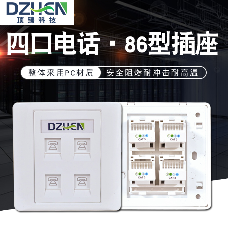 Dingzhen Technology Four-Port Call-Free Cable Panel 86 Type 4-bit Wall Phone Voice Four-Port Module Socket