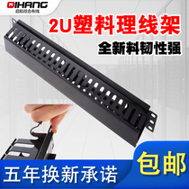 24-speed 48-port plastic cable management rack cabinet machine room network cable manager fiber optic 2u cable management rack cable management slot