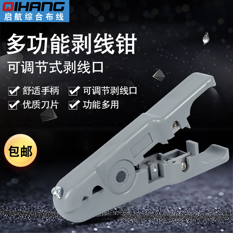 Network cable telephone wire stripping knife stripping tool wire cutter wire cutter stripper cable stripper adjusts the depth of stripping