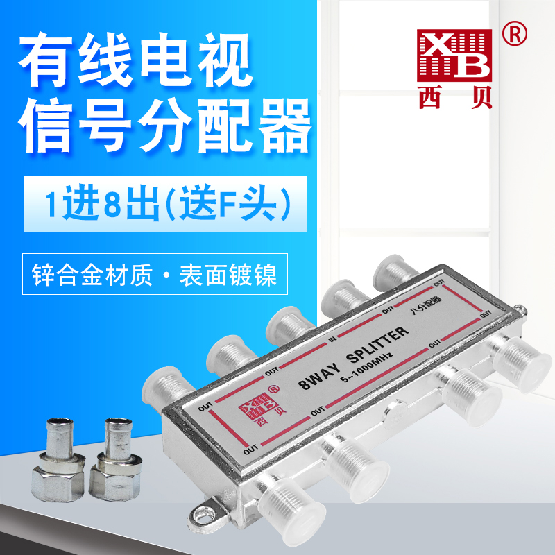 Cable TV Sibei distributor one point eight closed-circuit digital TV signal splitter 1 point 8 branch 1 drag 8