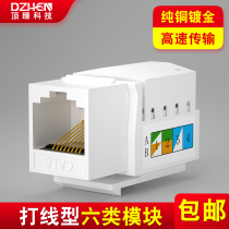 Dingzhen RJ45 Category 6 Gigabit network module wiring computer wiring module Category 6 information network port network cable module