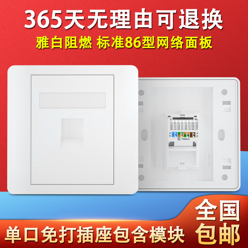 Type 86 single-mouth free of beating over five types of Internet sockets RJ45 Internet route computer module CAT5E Internet panel Yalbai