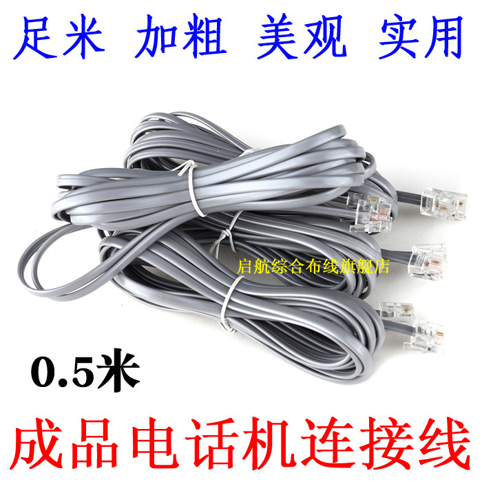 High quality thick foot 05 m finished telephone line 2-core telephone cable Fax machine broadband cat telephone line