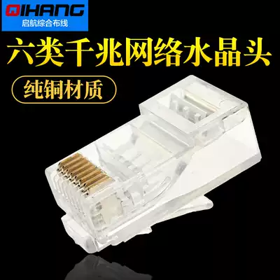 High quality six types of network cable Crystal Head 6 class CAT 6 gigabit network Crystal Head RJ45 network route Crystal Head