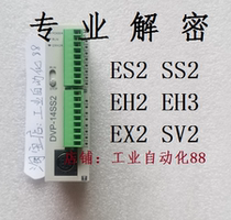 Delta PLC Decryption Software Delta Touch Screen Decryption Software Delta PLC Decryption EH2EH3ES2SS2