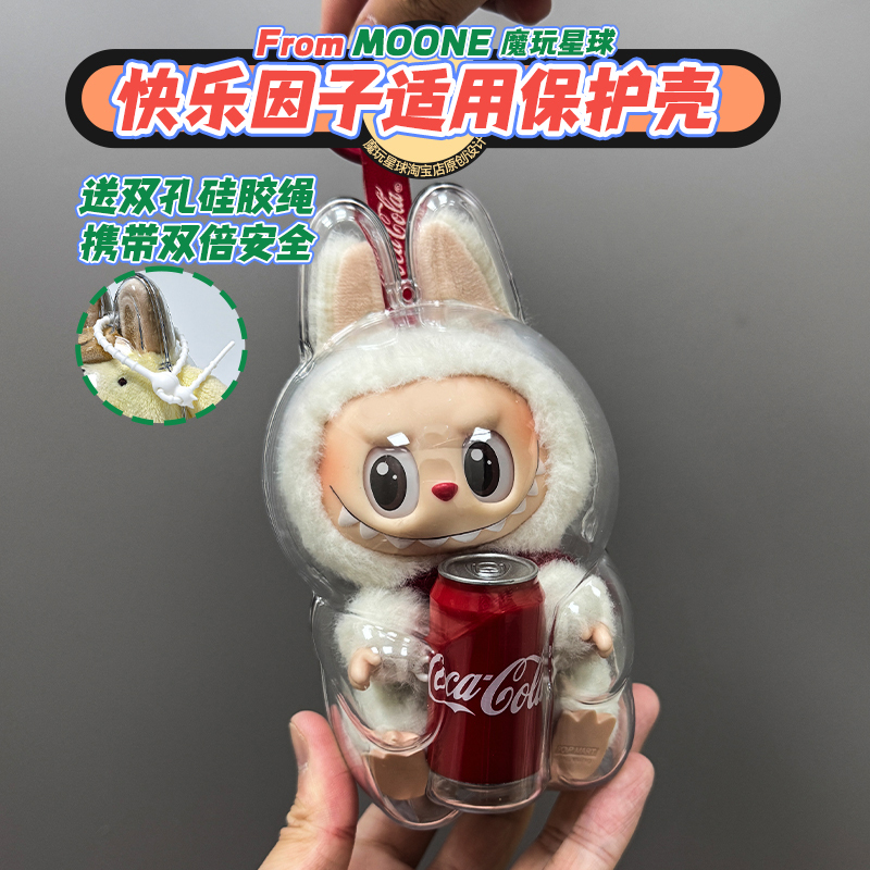 Labubu Protective Cover, Labubu Vinyl Doll Pendant, Third Generation Coke Protective Case, High-Definition Transparent Dust Cover