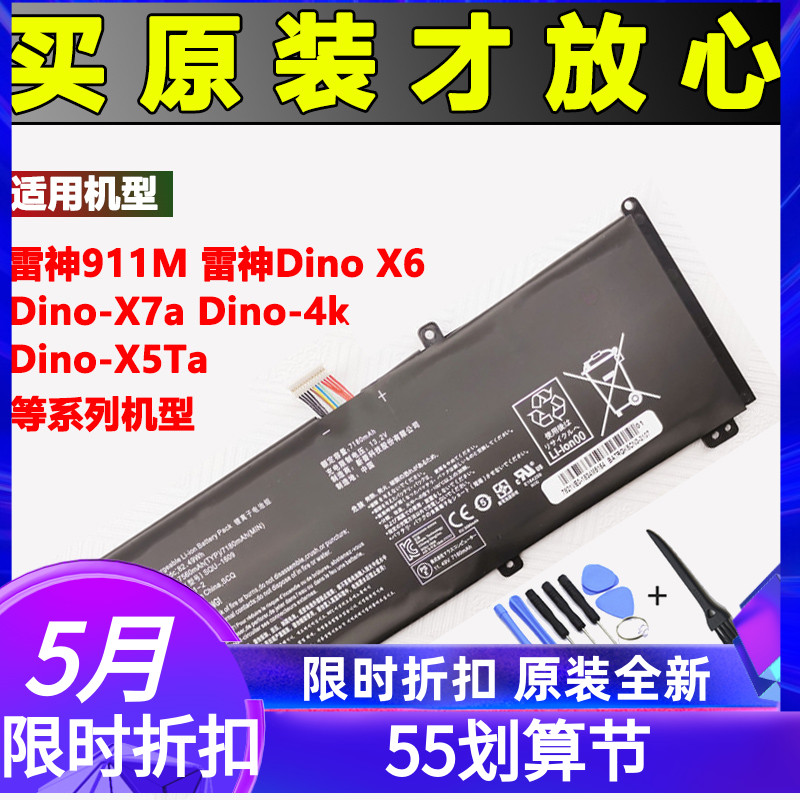 Original fitting Aegis T65 Raytheon 911M starred version Dino X7a4k X7a4k X5Ta X5Ta G8000M G8000M battery