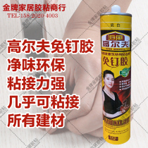 Golf high strength nail-free structural adhesive Super glass glue skirting line mirror glue quick-drying glue