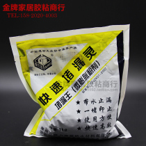 Qili Wang water-free fast plugging spirit plugging King King 1KG quick-drying cement leak-proof glue