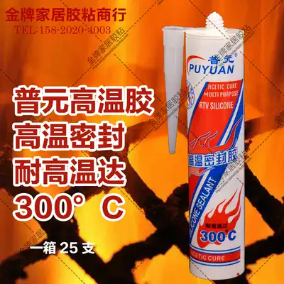 Puyuan high temperature resistant sealant resistant 300 ℃ boiler car engine parts bonding and sealing