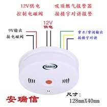 Anruixin 12V ceiling gas alarm drive solenoid valve connected to building intercom drive solenoid valve gas sense