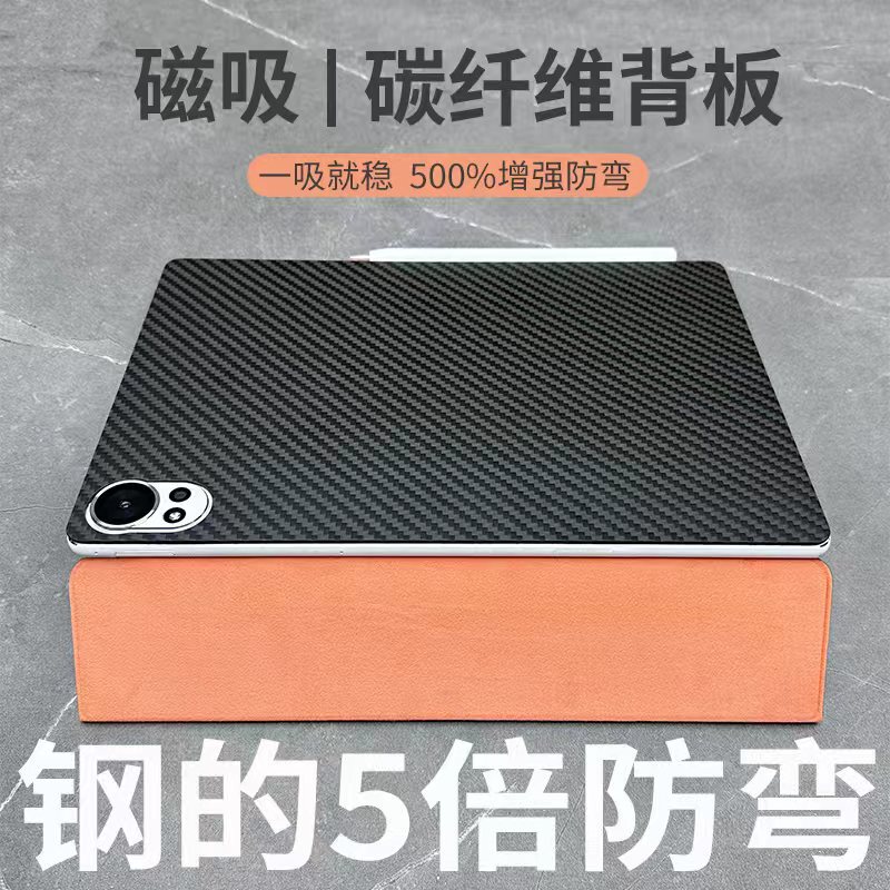 [Magnetic Carbon Fiber Back Cover] Suitable for Huawei Matepad Pro Max Protective Case, Vivo Pad 56 Anti-Bending Air 12.2 Tablet 13.2 Case, Oppo 4 Double-Sided Clip, Xiaomi 7, Oneplus, Iqoo