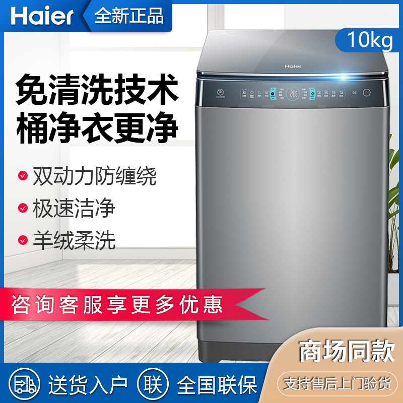 Haier washing machine MS90-BZ968 MS100-BZ968 to prevent winding frequency conversion cleaning-free dual power