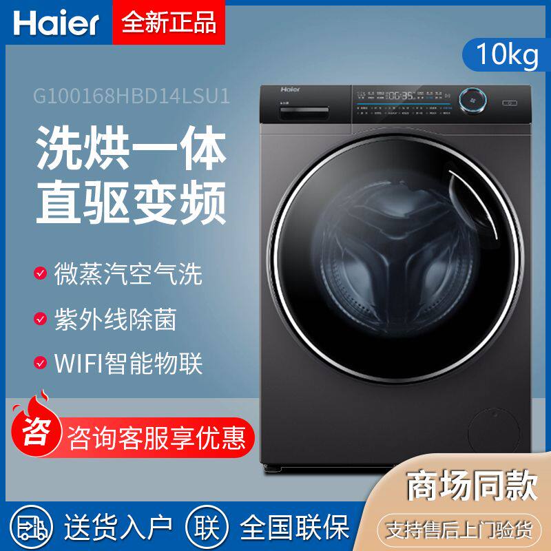 Haier drum washing machine G100168HBD14LSU1 ultra-thin washing and drying fine G100168BD14LSU1