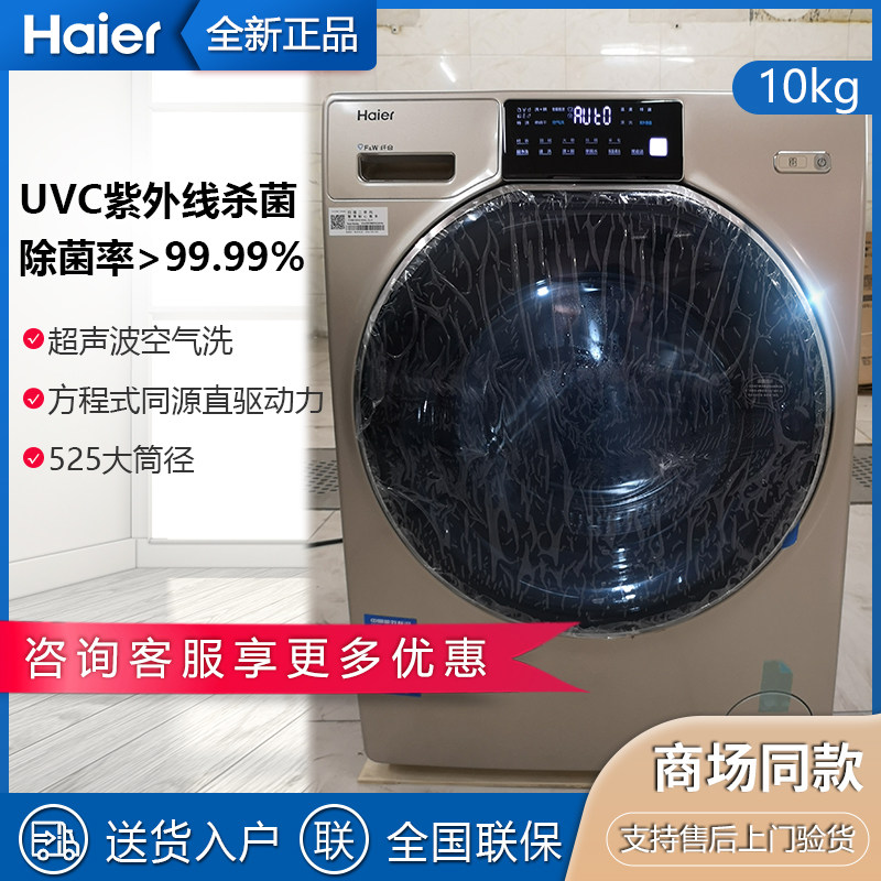 Haier fiber washing machine FAW10HD998LGU1 13HD998LGU1 frequency conversion direct drive drum washing and drying