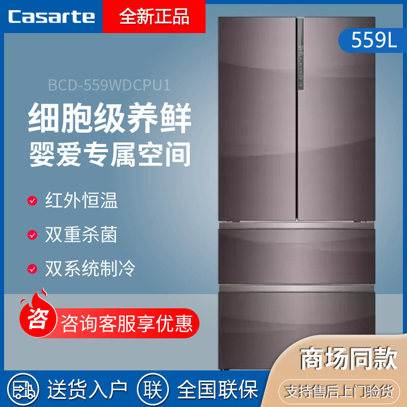 Casarte BCD-559WDCPU1 BCD-559WDCAU1 air-cooled frequency conversion ultra-thin multi-door French refrigerator