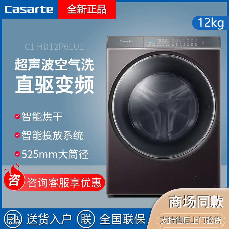 Casarte drum washing machine C1 HD10P6LU1 C1 HD12G6LU1 HD10P6CLU1 fiber see drying