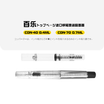 Japanese original imported PILOT Baile CON-20 40 50 70 pen rotating ink absorber