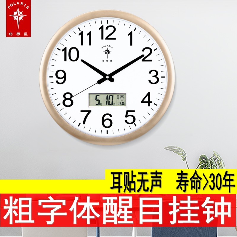 Polaris Modern Simple Living Room Mute Wall Clock Atmospheric Clock Creative Calendar Electronic Home Classroom Quartz Clock