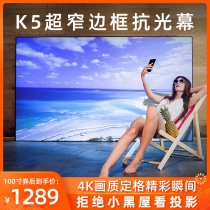 Nail technology 100 inch 120 inch borderless narrow frame K5 anti-light projection screen Picture frame screen anti-light screen