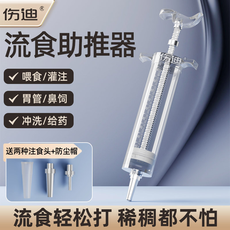 Nasal Feeding Liquid Food Booster Feeder Gastric Tube Nasogastric Feeding Tube Syringe Liquid Food Large Needle Tube Feeding Artifact for the Elderly