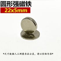 Rare earth permanent magnet High strength magnet NdFeB strong magnetic magnet magnet 22*5mm round strong magnet 22x5mm magnet