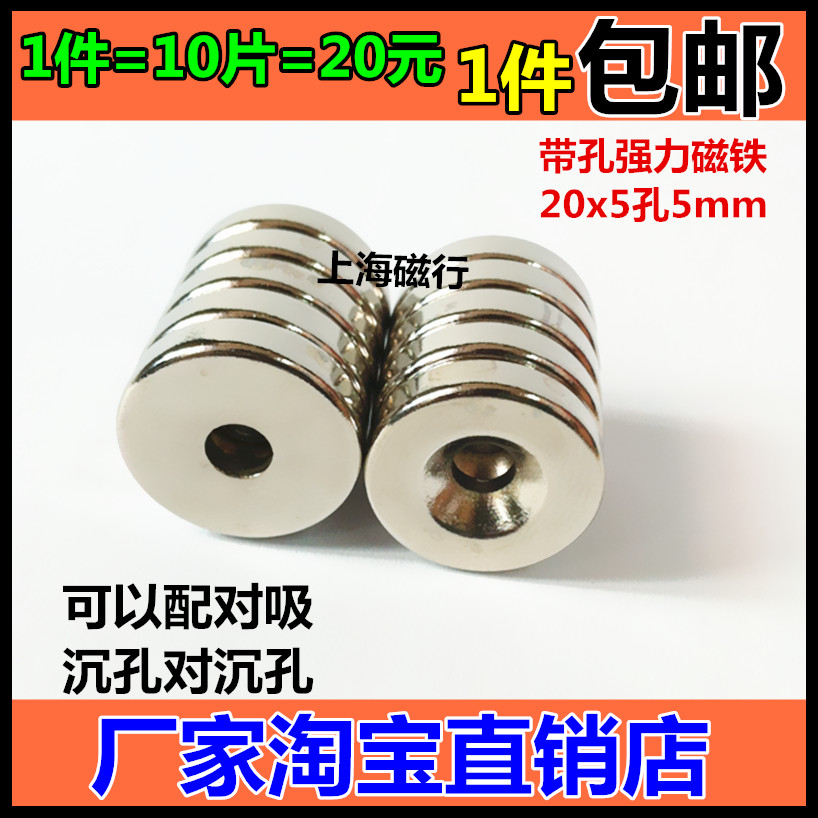 1 piece of 10 pieces of strong magnetic magnet 20x5mm round hole magnet NdFeB strong magnetic steel strong magnetic steel