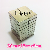 NdFeB strong magnetic iron magnet rare earth permanent magnet strong magnetic steel rectangular strong magnet 30*15 * 5mm