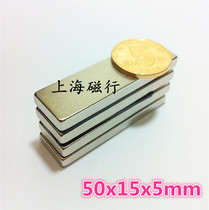Strip strong magnetic 50x15x5 neodymium iron boron strong magnet magnet rectangular strong magnet 50*15 * 5mm