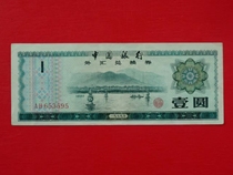 Echange de change Coupon 1 Yuan Banknotes Number AH653595 Fidelity Original Ticket 85 with Folded Micro Yellow prix