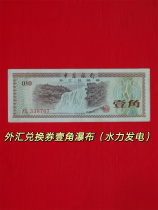 Foreign Exchange Voucher 1 Corner Banknote Number ZL338767 Torch Watermark Fidelity Original Gel 75 Pint with a folded yellow micro-stain