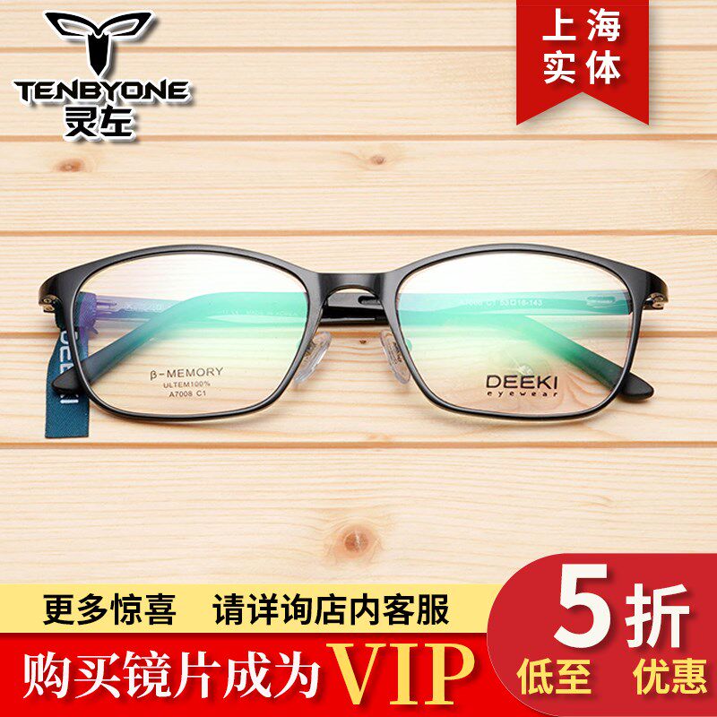 7008 super toughness myopia men's and women's leisure frame frame 53 mouth 18-143=139