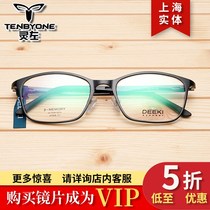 7008 Super toughness myopia mens and womens casual frame frame 53 ports 18-143=139