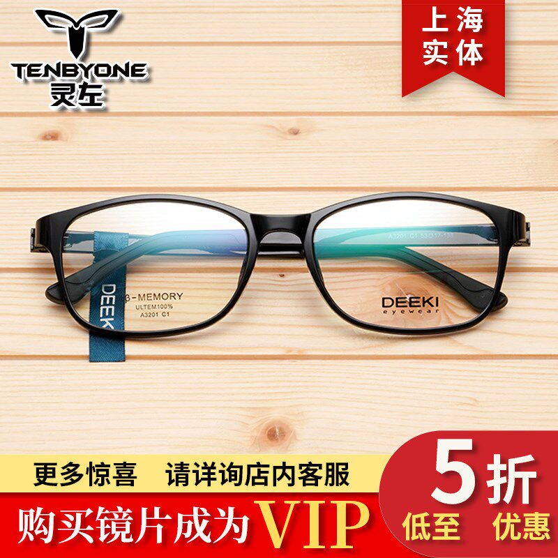 3201 super tough myopia men's and women's leisure frame frame 53 mouth 17-138=138