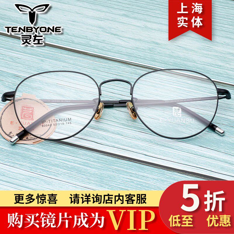 Round frame 80043 pure titanium Korean version retro round frame glasses frame myopia mirror men and women 52 mouth 19-145=138