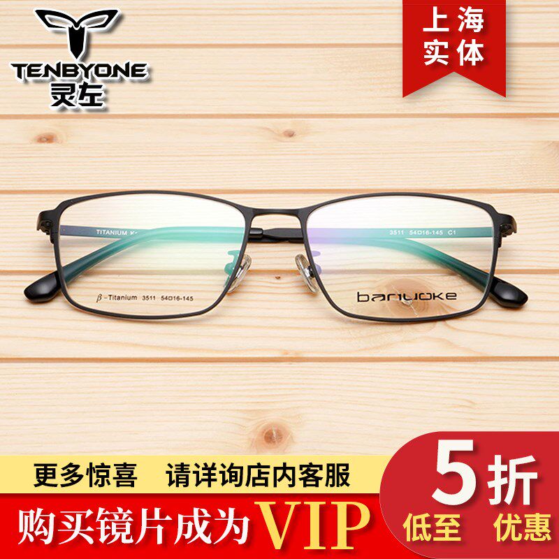3511β titanium myopia men's and women's casual glasses frame frame full frame 54 mouth 16-145#136