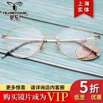  Round frame 80043 pure titanium Korean retro round frame eyeglass frame myopia mirror men and women 52 ports 19-145=138