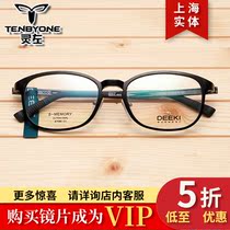  7085 Super toughness myopia mens and womens casual frame frame 52 ports 18-142=137