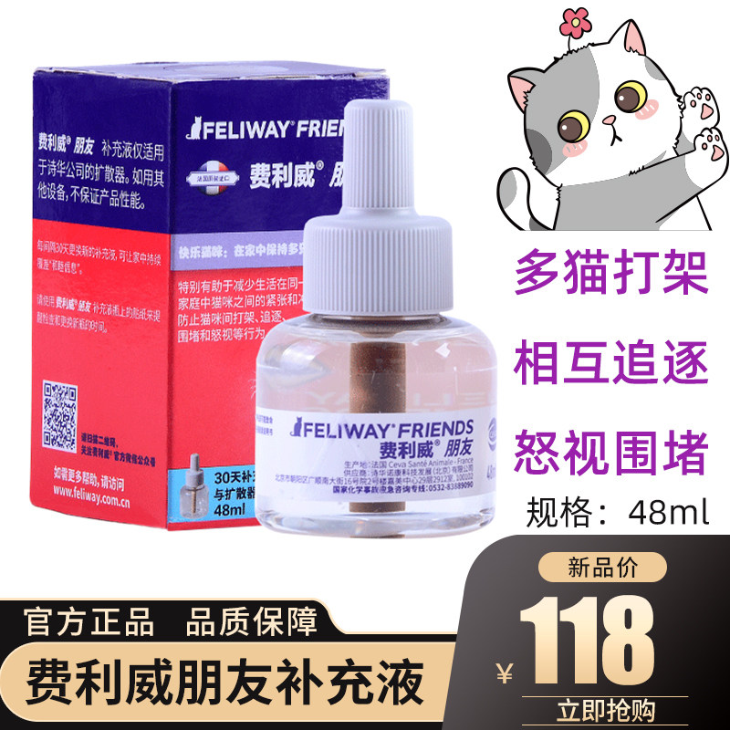 Felloway FELIWAY Friend Fellowon cat with anti-cat conflictproof multi-cat type 30-day complementary liquid 48ml