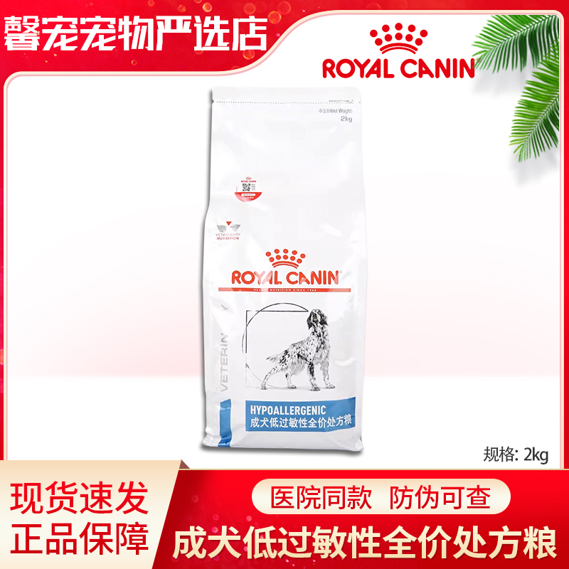 Royal Dr21 Hypoallergenic Prescription Dog Food for Adult Dogs Sensitive to Allergies 2kg Royal Dr21 Hypoallergenic Prescription Dog Food for Adult Dogs Sensitive to Allergies 2kg