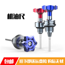 Motorcycle suitable for Yamaha modification accessories rsz ghost fire 100 imitation Fuxi Qiao grid gy6 125 oil ruler