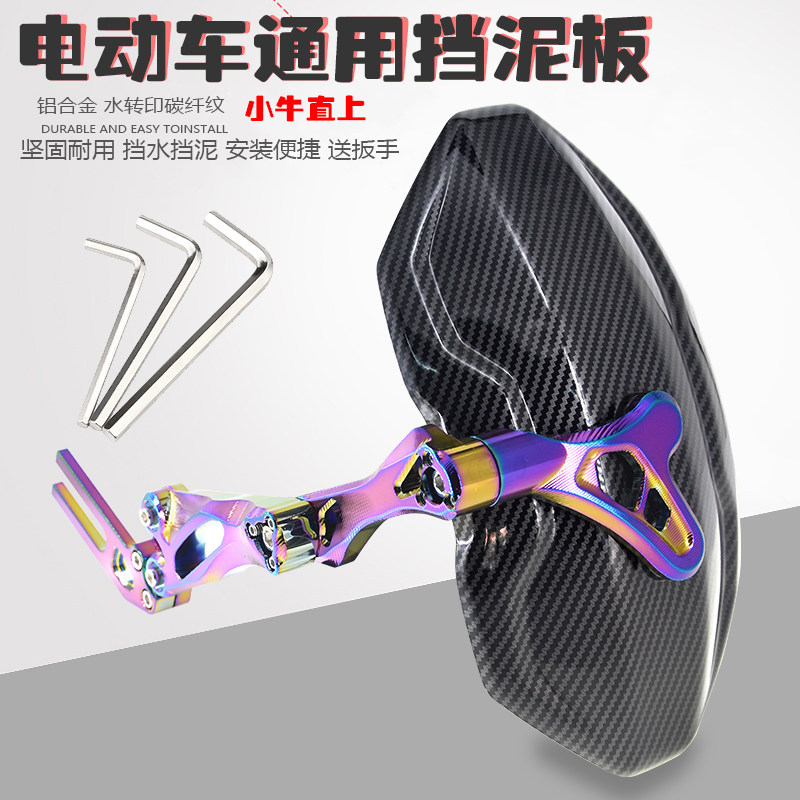 Electric vehicle rear fender universal suitable for calf Yadi little monkey m3m5 electric scooter modified block cement tile backing