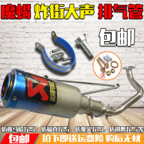 Motorcycle modification is suitable for Yamaha Fuxi Qiao Ge Xun Ying War speed ghost fire exhaust tube Fried street Fried street exhaust pipe