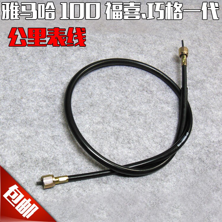 Motorcycle modification accessories Yamaha 100cc Qiaogefuxi ghost fire odometer line kilometer line meter line meter line