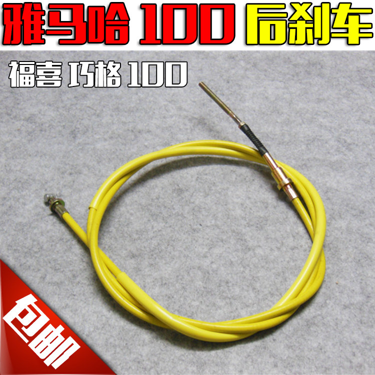 Suitable for Yamaha motorcycle modification accessories Fuki Qiaoge Ghost Fire 100 motorcycle rear brake pull cord