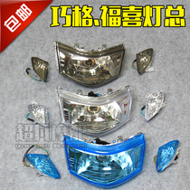 Motorcycle scooter modification accessories Yamaha Qiaoge Country Sanfu Xi imitation JOG100 turn signal headlight assembly