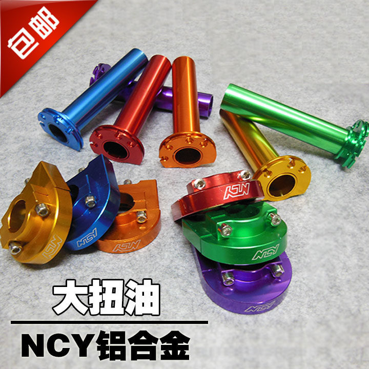 Locomotive accessories retrofit throttle handle Mountain Leaf large twisted oil electric bike big screw oil to increase the throttle seat