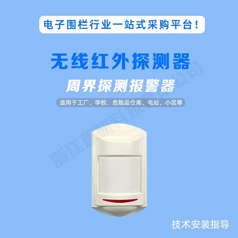 Anti-intrusion alarm equipment Infrared sensor Wall-mounted intelligent wireless infrared detector