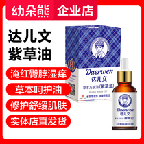 Darcatechuven Gromwell Oil Baby Buttocks Massage Oil Dagoda Catechu Ben ten thousand Skin Oil Soothing Baby Skin Skincare Oil